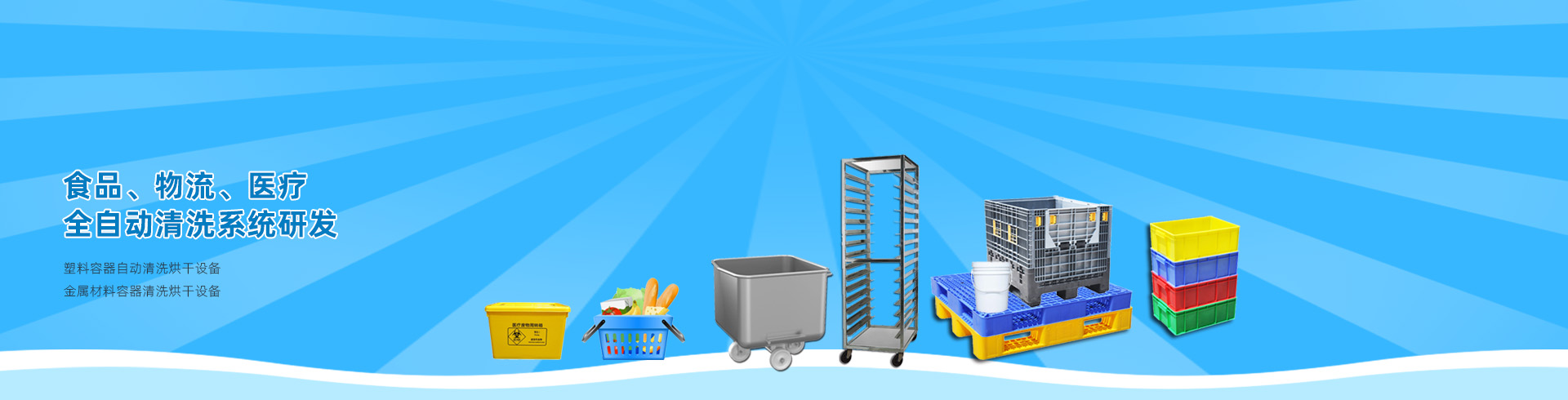 tray washer